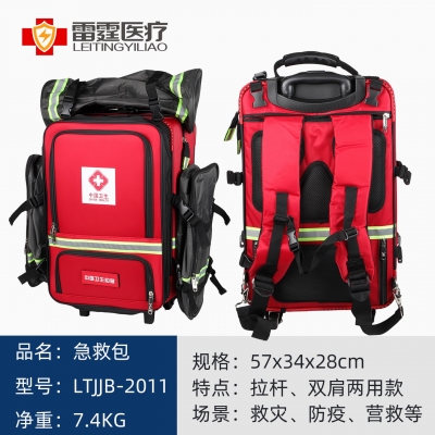 中国卫生急救包可拉杆可双肩款背囊