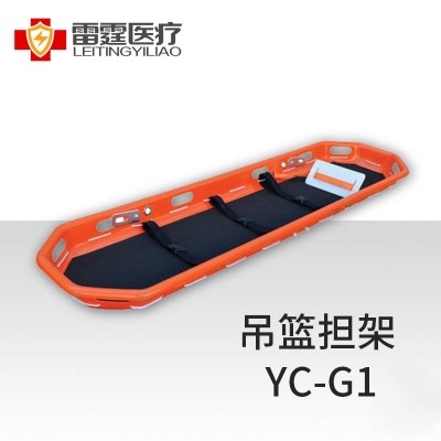 吊篮担架YC-G1