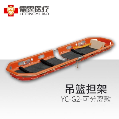 吊篮担架YC-G2