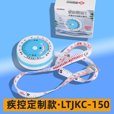 BMI健康腰围尺1.5米款-可定制LOGO