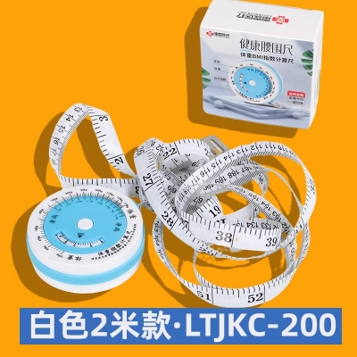 BMI健康腰围尺2米款-可定制LOGO