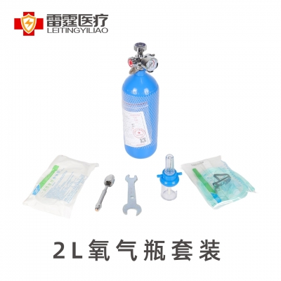 雷霆医疗 2L 氧气瓶套装