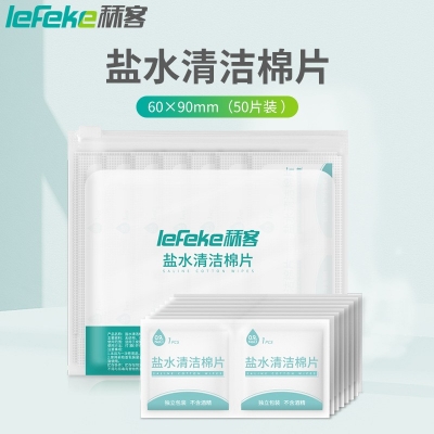 秝客（lefeke）盐水清洁棉片 50片/包