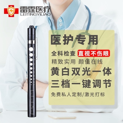 纳丽德 Dr.K3L 医护手电 —— 专业双光源，守护医疗之光