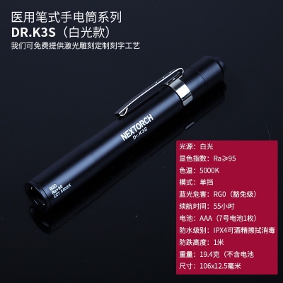 纳丽德 DR.K3S 医用笔式手电筒（白光款）—— 医疗照明的专业之选