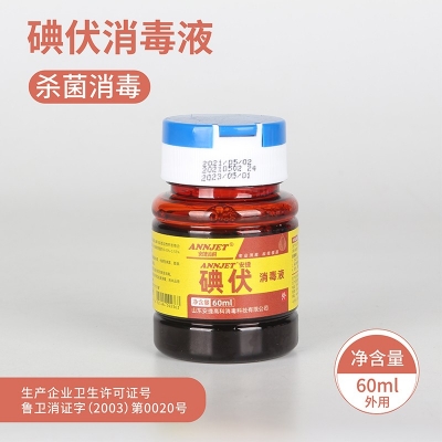 碘伏消毒液